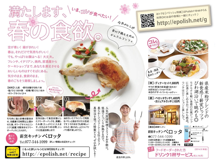 パリッシュ５月号に掲載されました