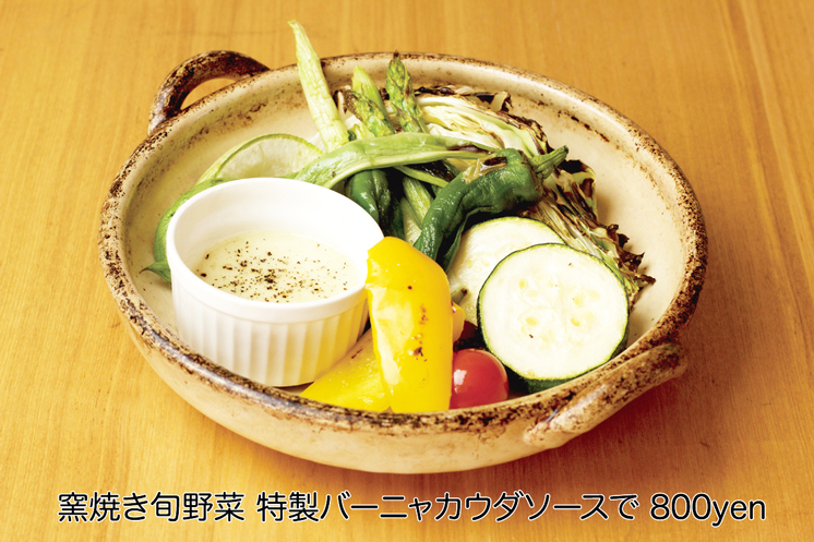 窯焼き旬野菜 特製バーニャカウダソースで