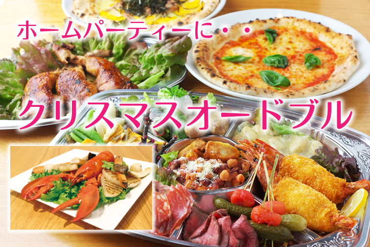 クリスマスオードブル2017