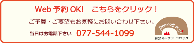 ネット予約OK!こちらをクリック