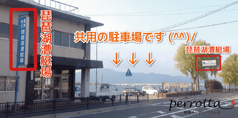 琵琶湖漕艇場共用駐車場