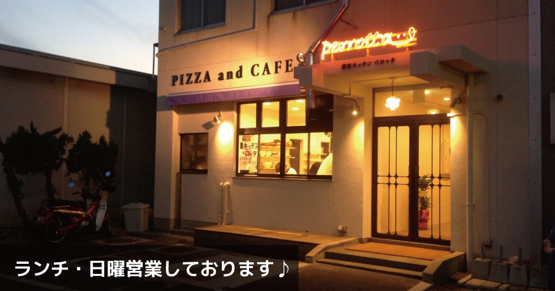 ランチ・日曜営業しております