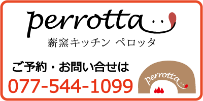 薪窯キッチンペロッタのお問い合わせロゴ